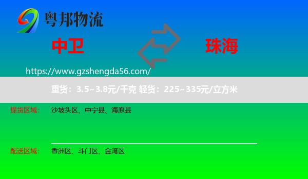 中卫到珠海物流
