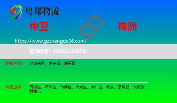 中卫到株洲物流