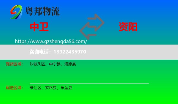 中卫到资阳物流