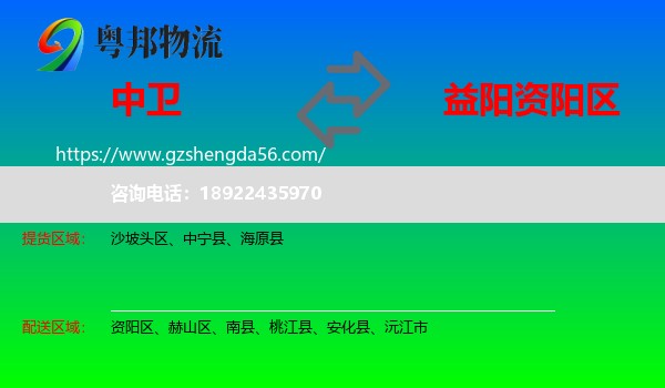 中卫到资阳区物流专线
