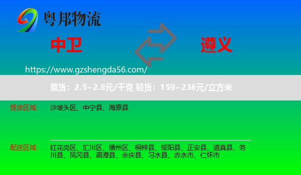 中卫到遵义物流
