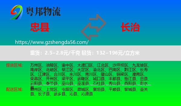 忠县到长治物流专线