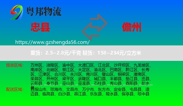 忠县到儋州物流专线