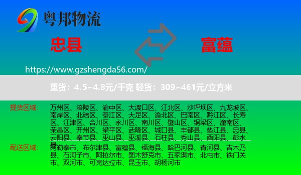 忠县到富蕴县物流专线