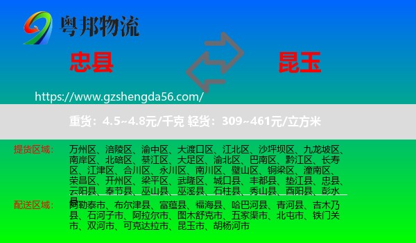 忠县到昆玉市物流专线