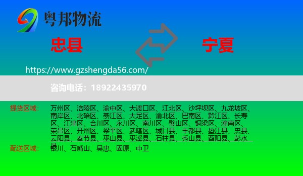 忠县到宁夏物流专线