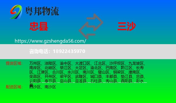 忠县到三沙物流专线