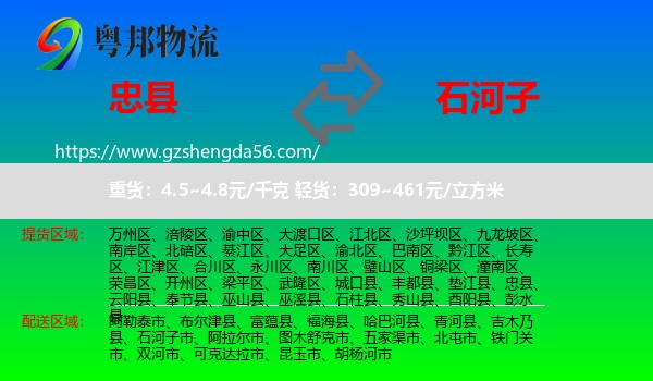 忠县到石河子市物流专线