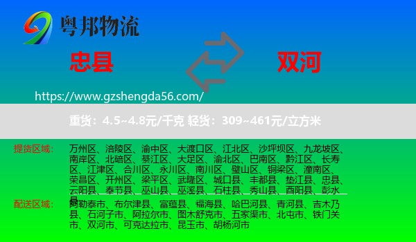 忠县到双河市物流专线