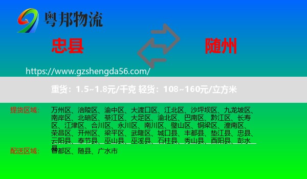 忠县到随州物流专线