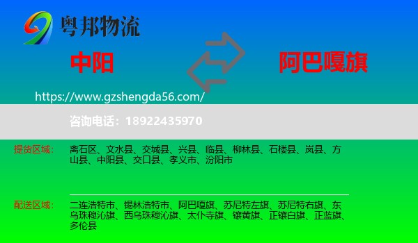 中阳县到阿巴嘎旗物流专线