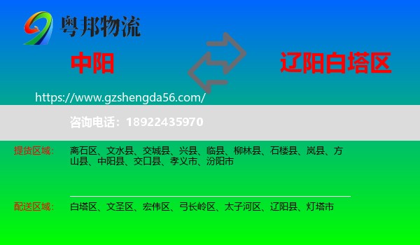 中阳县到白塔区物流专线