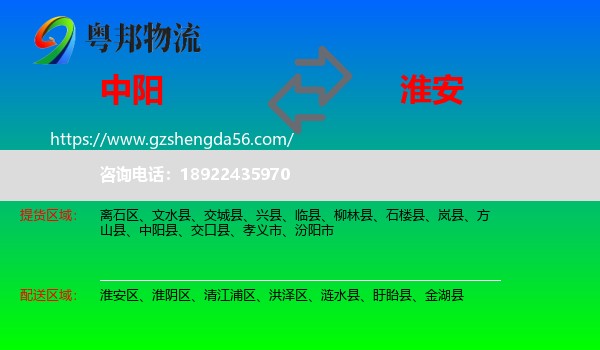 中阳县到淮安物流专线