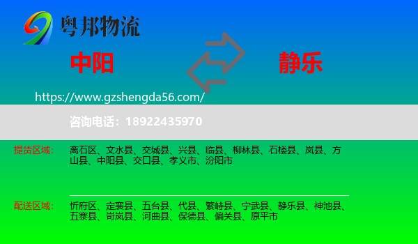 中阳县到静乐县物流专线