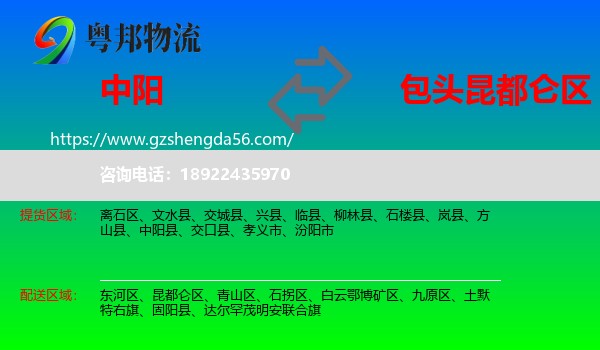 中阳县到昆都仑区物流专线