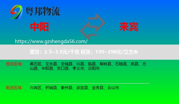 中阳县到来宾物流专线