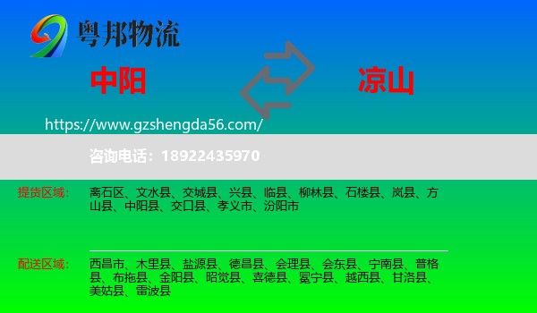 中阳县到凉山物流专线