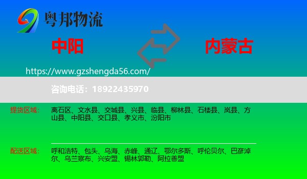 中阳县到内蒙古物流专线