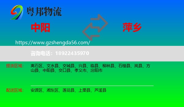 中阳县到萍乡物流专线