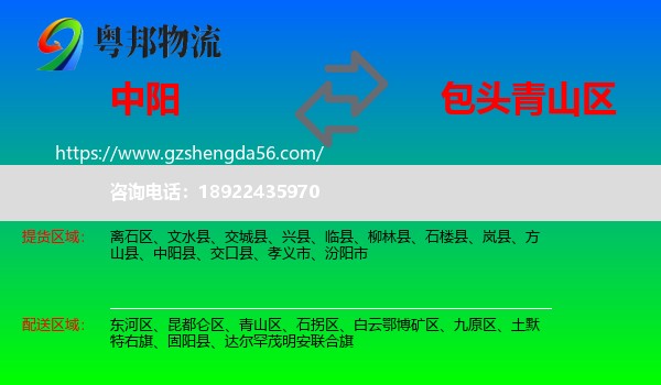 中阳县到青山区物流专线