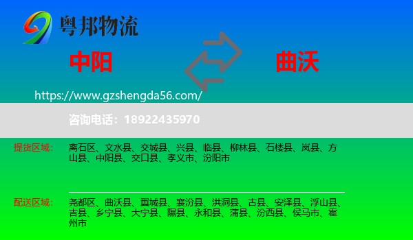 中阳县到曲沃县物流专线