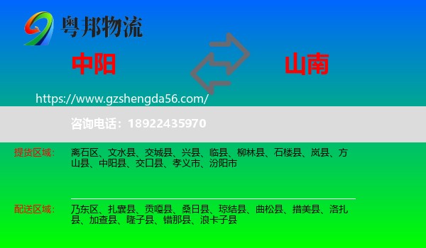 中阳县到山南物流专线