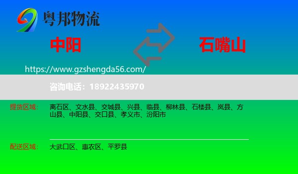 中阳县到石嘴山物流专线