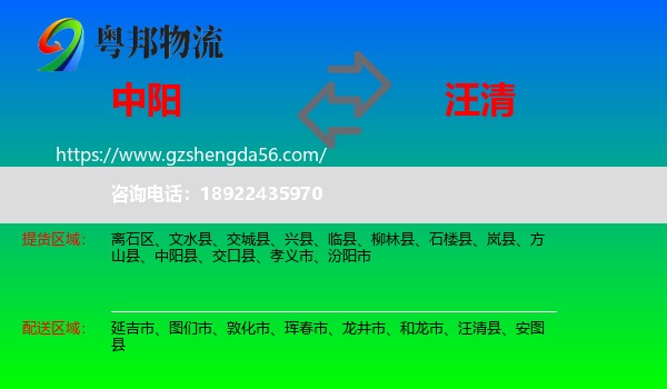 中阳县到汪清县物流专线