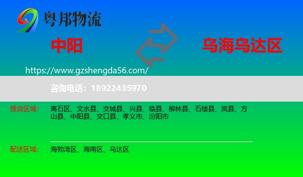 中阳县到乌达区物流专线