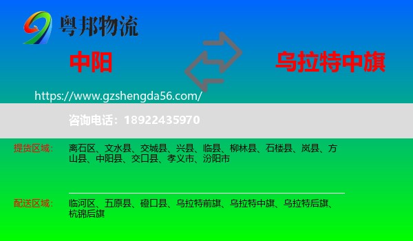 中阳县到乌拉特中旗物流专线
