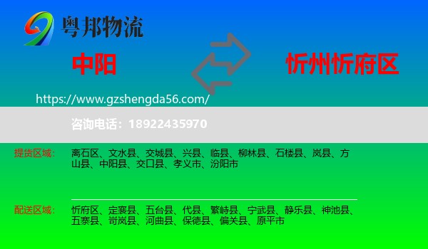 中阳县到忻府区物流专线