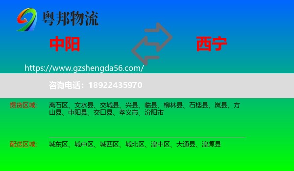 中阳县到西宁专线