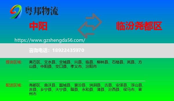 中阳县到尧都区物流专线