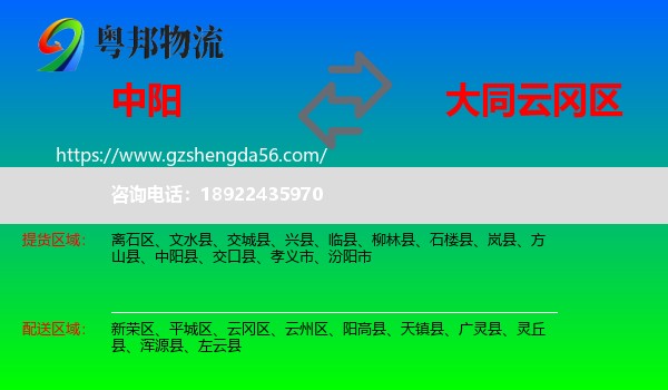 中阳县到云冈区物流专线