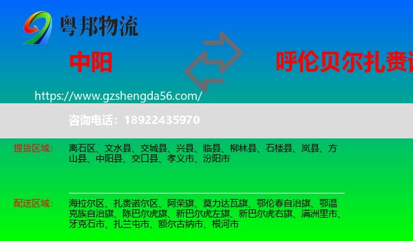中阳县到扎赉诺尔区物流专线