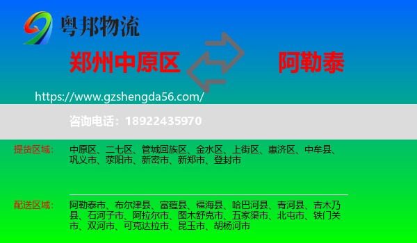 中原区到阿勒泰物流专线