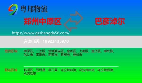 中原区到巴彦淖尔物流专线