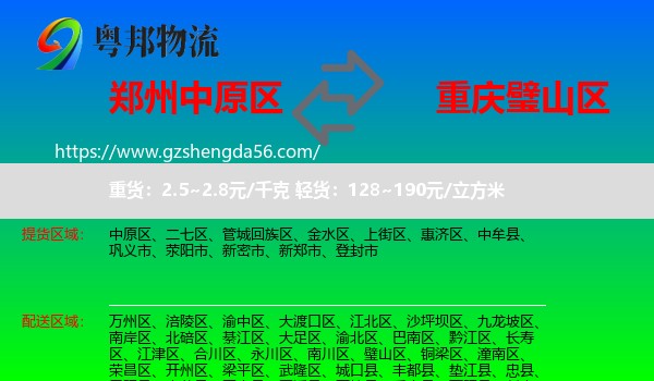 中原区到璧山区物流专线