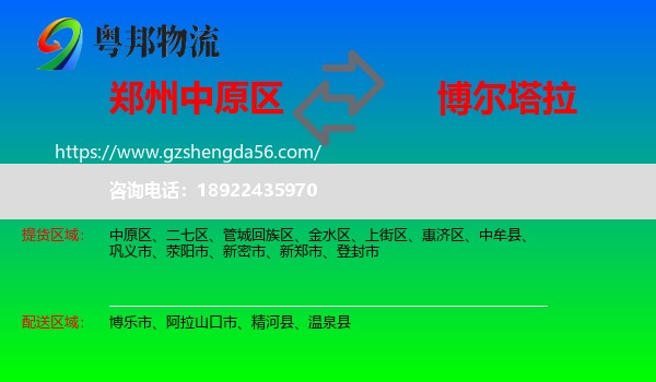 中原区到博尔塔拉物流专线