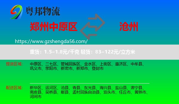 中原区到沧州物流专线