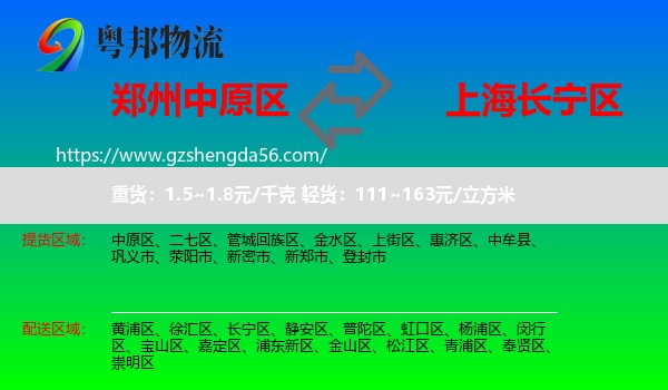 中原区到长宁区物流专线