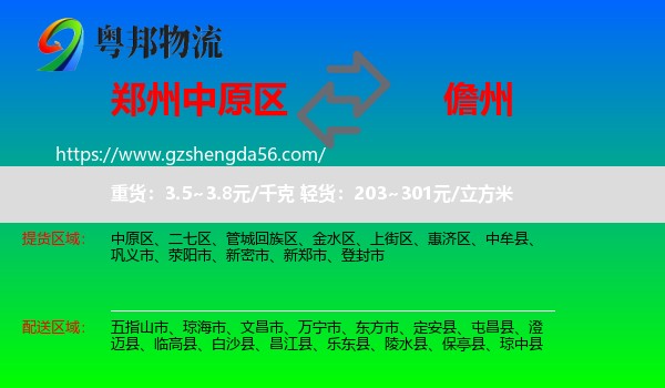 中原区到儋州物流专线