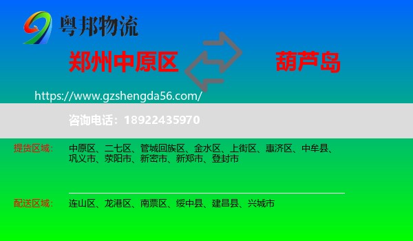 中原区到葫芦岛物流专线