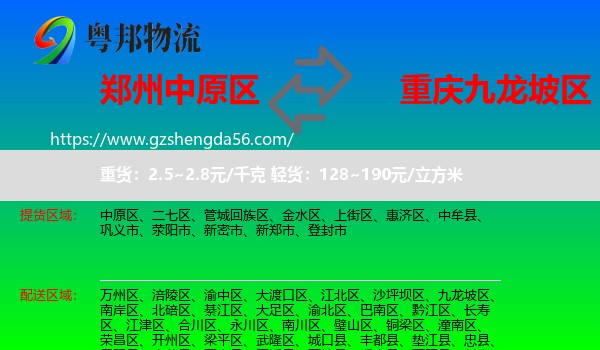 中原区到九龙坡区物流专线