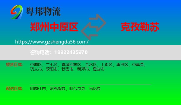 中原区到克孜勒苏物流专线