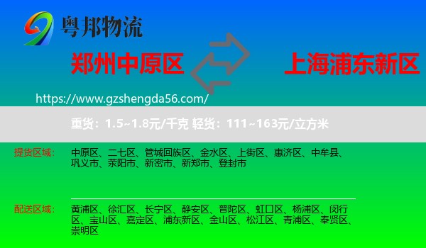 中原区到浦东新区物流专线