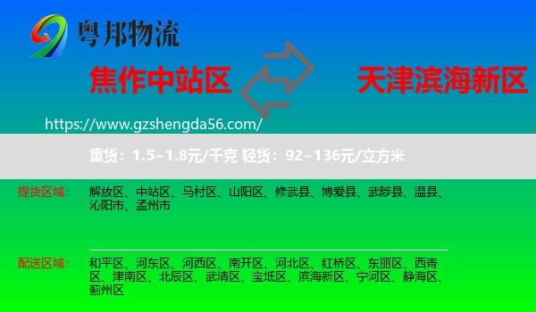 中站区到滨海新区物流专线