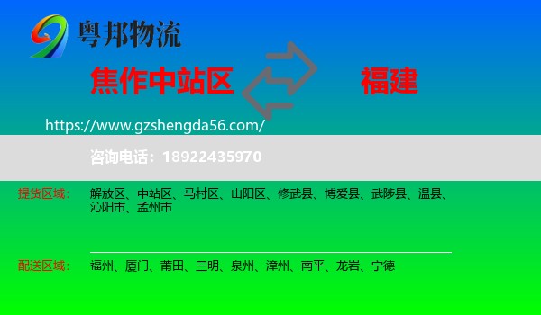 中站区到福建物流专线