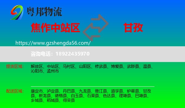 中站区到甘孜物流专线