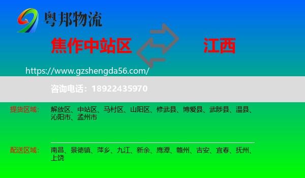 中站区到江西物流专线